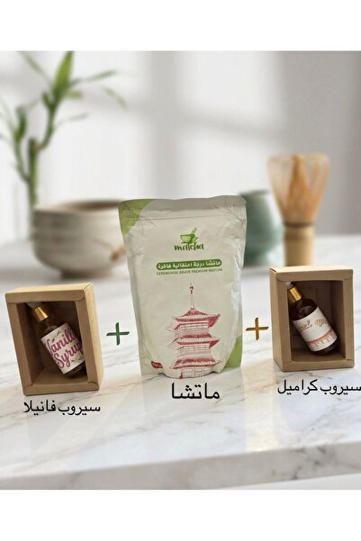 Matcha ماتشا ياباني نقي درجة احتفالية فاخرة 250 جرام + سيروب كراميل 30 مل + س...