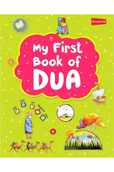 Goodword Books كتابي الأول في الأدعية (غلاف مقوى)