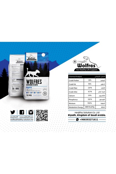 WOLFRES طعام جاف خاص للجراء 10 كجم / Dry food for puppy 10 kg