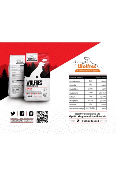 WOLFRES طعام جاف للكلاب البالغة 25 كجم / Dry food for adult dog 25 kg
