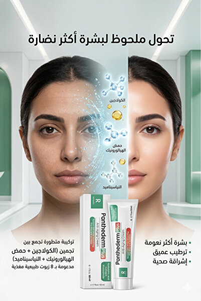 Remedix كريم بانثيديرم بلس- تركيبة متطورة لتجديد البشرة- مع الكولاجين وحمض الهيالورونيك والنياسيناميد 50 مل