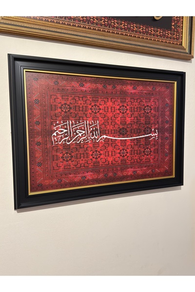 Duha Art Mdf Uv Baskı “ Bismillahirrahmanirrahim “ Tablo Çerçeveli