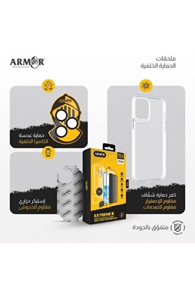 ARMORR بكج الحماية المتكاملة 10 في 1 ايفون 15 PRO