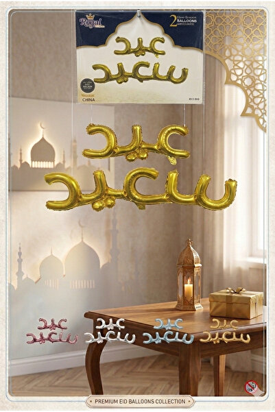 Gerenic 3 طقم بالونات "عيد سعيد" ذهبي (3 عبوات كاملة) - زينة عيد ملكية فاخرة