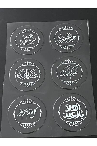 professional cake ورق ترانسفير - العيد