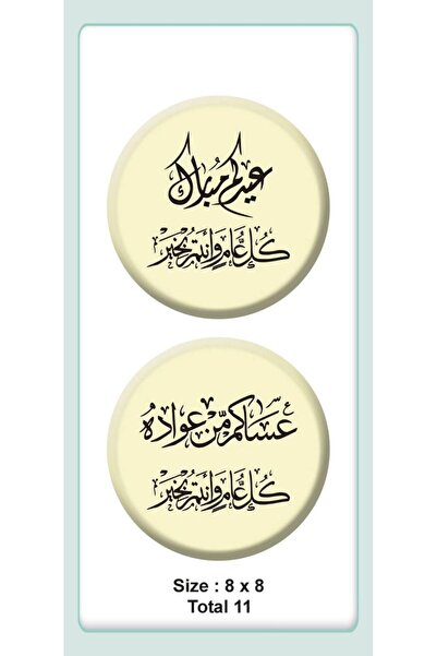 professional cake ورق ترانسفير - العيد