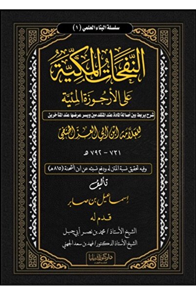 Dar Konoze Eshbila Publishing and Distribution The Meccan Inspirations on the...