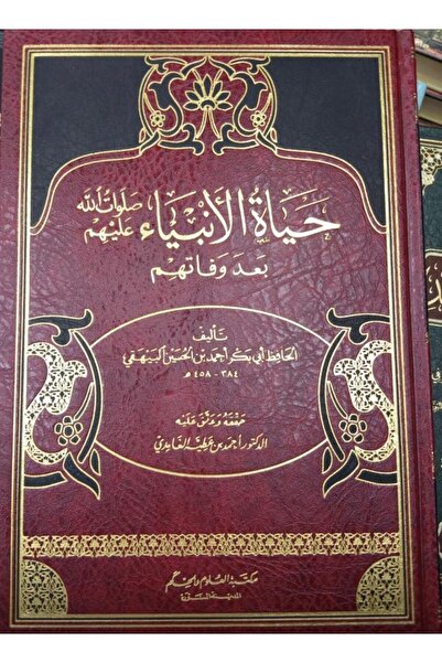 Dar Konoze Eshbila Publishing and Distribution The Lives of the Prophets afte...