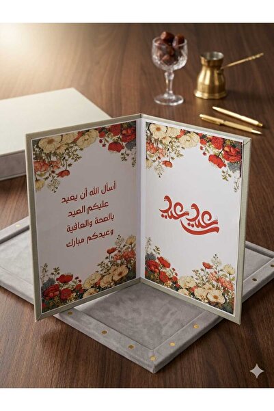 Dar Al Taraf كتاب جلد العيد الهبه ( 1 حبة )