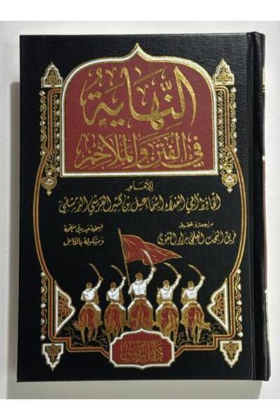 nabtussalam النهاية في الفتن في الملاحم