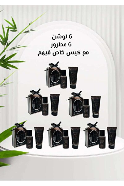 AU توزيعات العيدية 6 لوشن و 6 عطر مع كيس مميز للإهداء