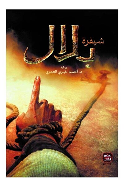 kingdome of books Bilal's code