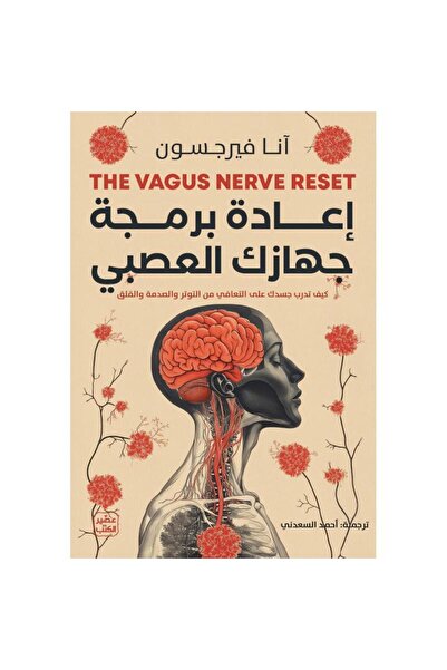 kingdome of books إعادة برمجة جهازك العصبي