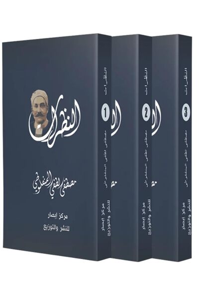 kingdome of books النظرات 3 اجزاء