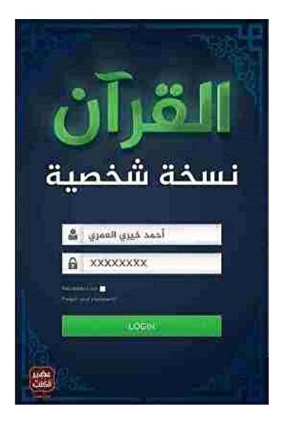kingdome of books القران نسخة شخصية