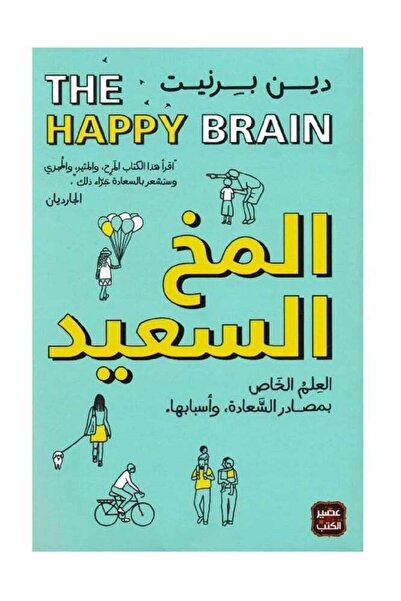 kingdome of books happy brain