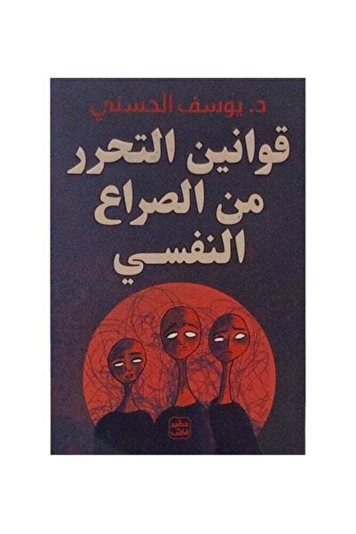 kingdome of books قوانين التحرر من الصراع النفسي