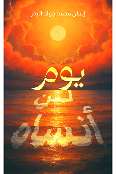 Austin Macauley Publishers A Day I Will Never Forget