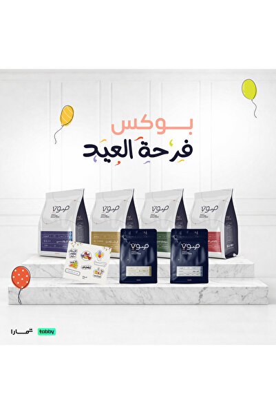 SOUT ROASTERY Eid Joy Box: Assorted Specialty Coffee Crops