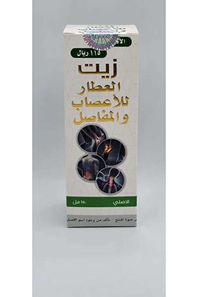 بيت الجملة (translated: House of Wholesale) Al-Attar Oil for Nerves and Joints