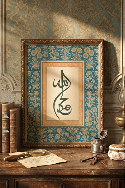 epiqart Alhamdulilah - Vintage Patterned Frame