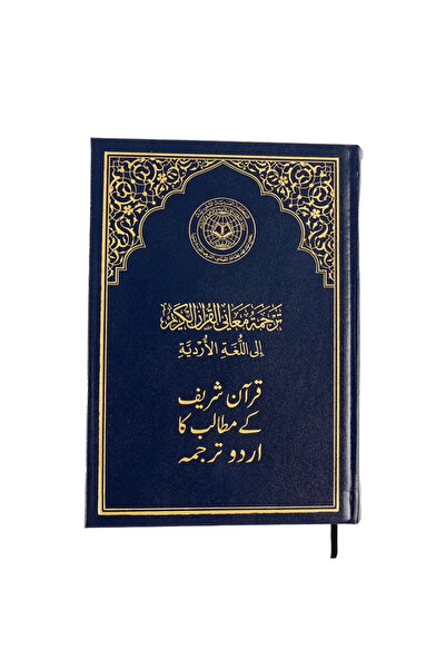 King Fahad Printing press مصحف المدينة المنورة مع ترجمة أردو