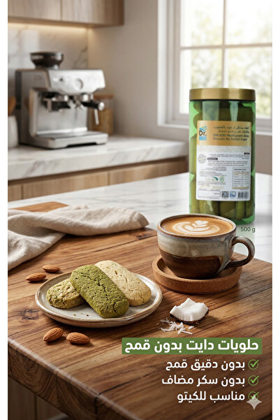 Dr. Eid Assorted cookies with almond flour and coconut – no wheat flour – 250g