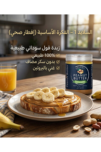 Dr. Eid 100% Natural Smooth Peanut Butter – No Added Sugar – 350g