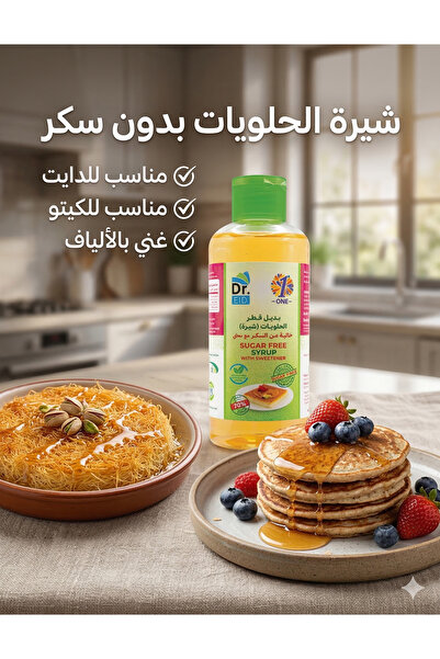 Dr. Eid Sugar-free syrup alternative – high in fiber – 350g