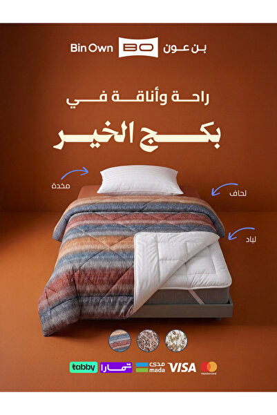 Binown Ben Aoun's Goodness Package