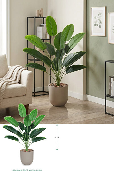 co arma شجرة صناعية بشكل شتلة ورق موز(12 فرع) ارتفاع 85 سم