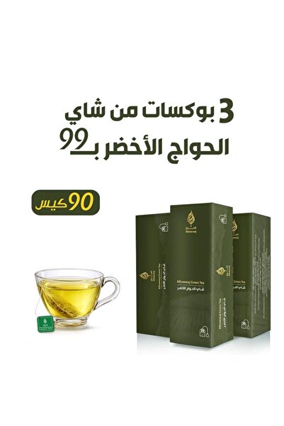 Alhawwaj Chinese Green Tea - 3 Boxes