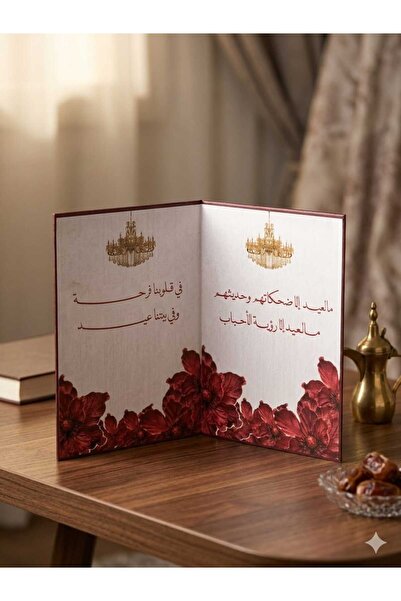 Dar Al Taraf كتاب جلد العيد الهبه ( 1 حبة )