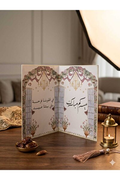 Dar Al Taraf كتاب جلد العيد الهبه ( 1 حبة )