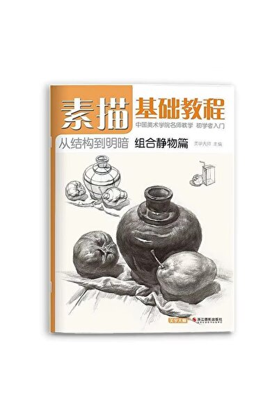 Choice1 كتاب رسم - دروس أساسية في الرسم - كتاب رسم - هندسة - جبس - طبيعة صامت...