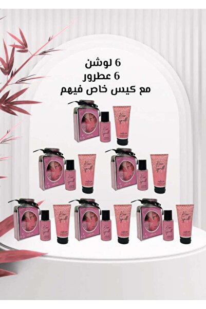 AU توزيعات العيدية 6 لوشن و 6 عطر مع كيس مميز للإهداء