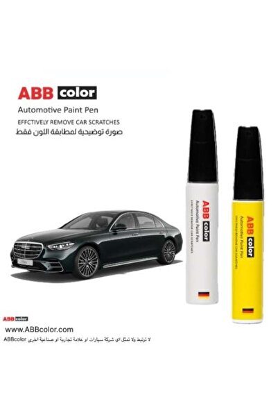 ABB color قلم خدش مرسيدس الفئة S - أسود أوبسيديان ميتاليك