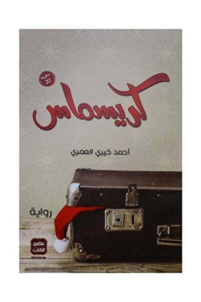 kingdome of books كريسماس