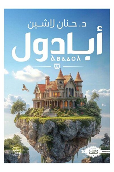 kingdome of books أبادول