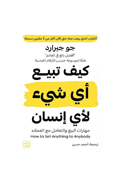 kingdome of books كيف تبيع أي شيء لأي إنسان
