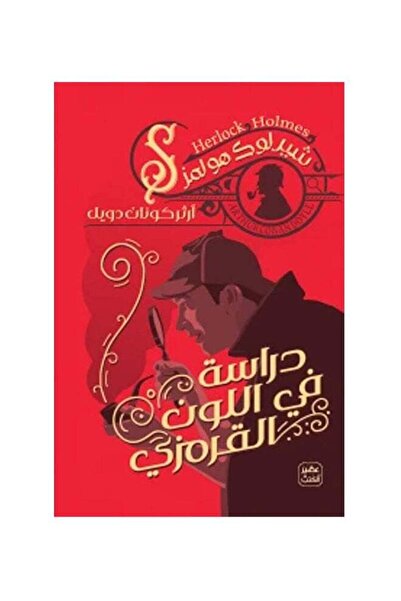 kingdome of books دراسة فى اللون القرمزى ج1