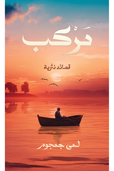 Austin Macauley Publishers Boat