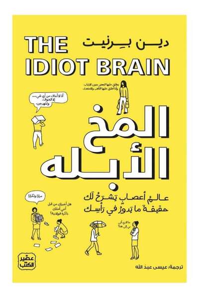 kingdome of books المخ الأبله