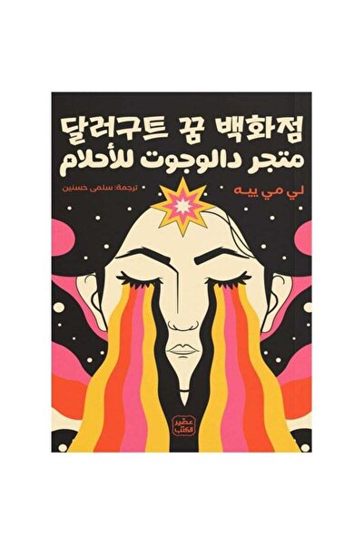 kingdome of books متجر دالوجوت للأحلام