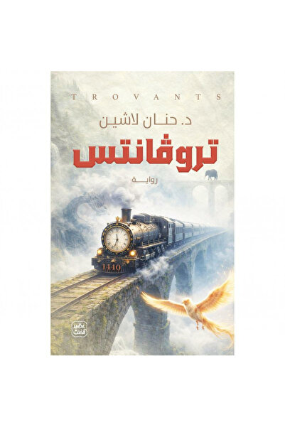 kingdome of books تروفانتس