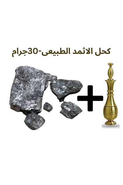 Aljwad كحل الاثمد الطبيعى مع مكحلة نحاسية - ثقيلة