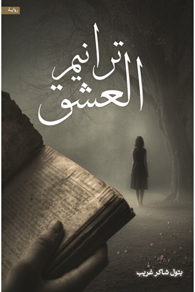 kingdome of books Love Songs