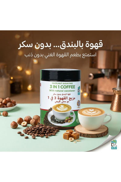 Dr. Eid مزيج القهوة 3 في 1 بنكهة البندق خالٍ من السكر – محلى بستيفيا والمونك ...