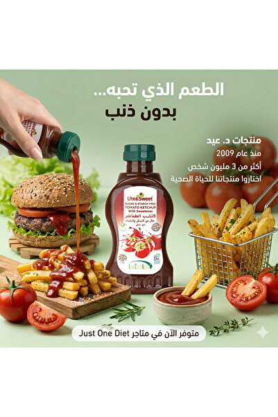 Dr. Eid كاتشب طماطم كيتو بدون سكر مضاف – مناسب للدايت والكيتو – د. عيد