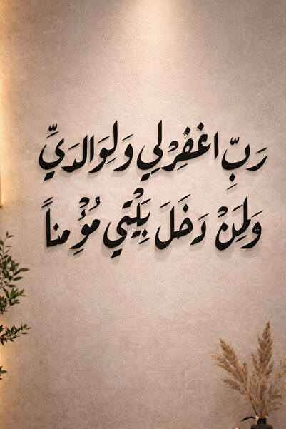 LAZORİAE آية على لوحة: “سورة نوح، 28”. آية”